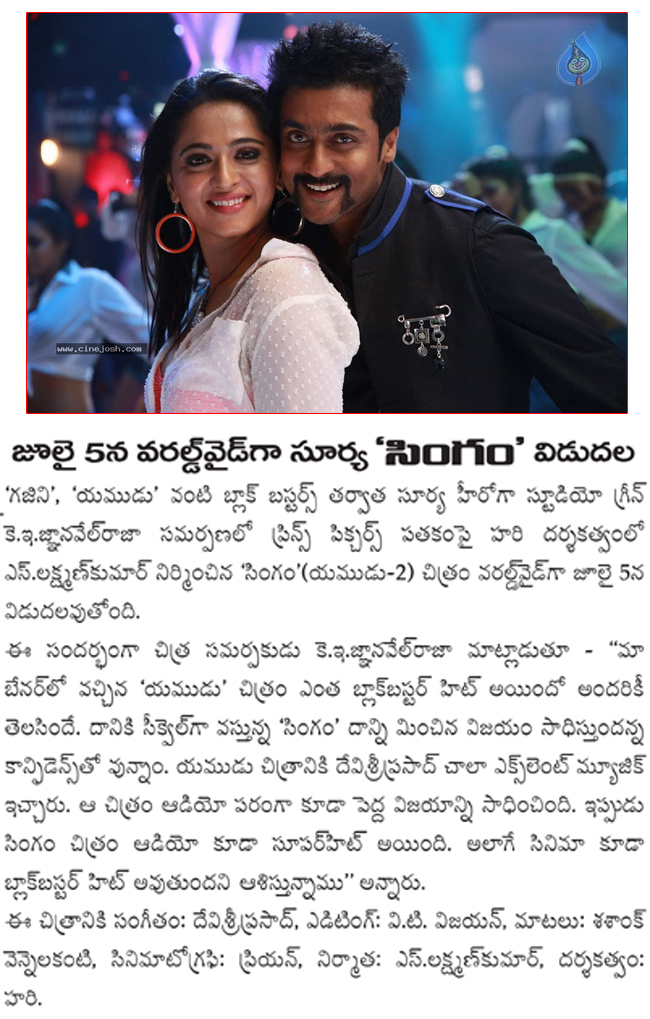 singham grand release on 5 july,surya anushka in singham,singham film news,singham  singham grand release on 5 july, surya anushka in singham, singham film news, singham